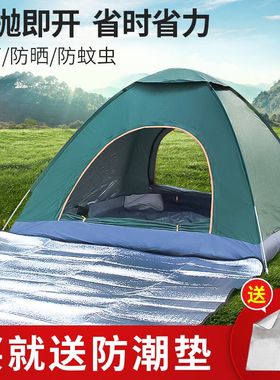 全自动帐篷户外便携式折叠双人速开野餐露营野营加厚室内儿童公园