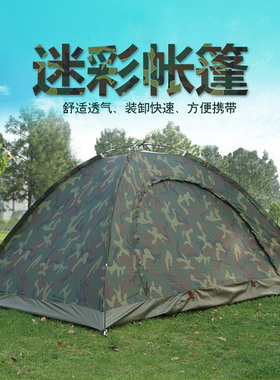 单兵帐篷户外3-4人过夜野营露营野餐超轻便野外迷彩双人加厚保暖
