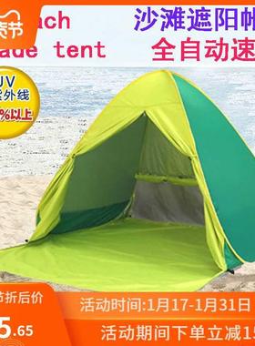 全自动双人海边沙滩帐篷户外速开防晒遮阳棚钓鱼帐儿童超轻小帐篷