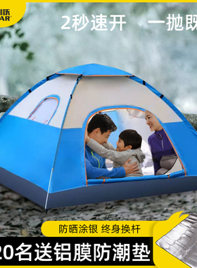 帐篷户外折叠便携式加厚防雨野外露营全套专业野营过夜3一4人速开
