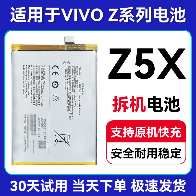 适用于VIVO Z3i Z6 Z5x Z1x Z1 Z5i Z5 S16/E X27 Y97原装电池