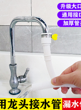 水管万能接头水龙头延伸加长接自来水管子软管半自动洗衣机进水管