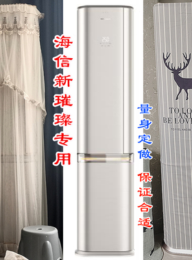 海信新璀璨空调罩防尘套裙衣帘C310空调柜机c320 C300V C310V-X1