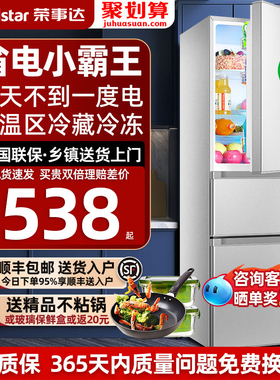 荣事达家用小型冰箱136/208L双门三开门一级能效风冷无霜租房冰箱