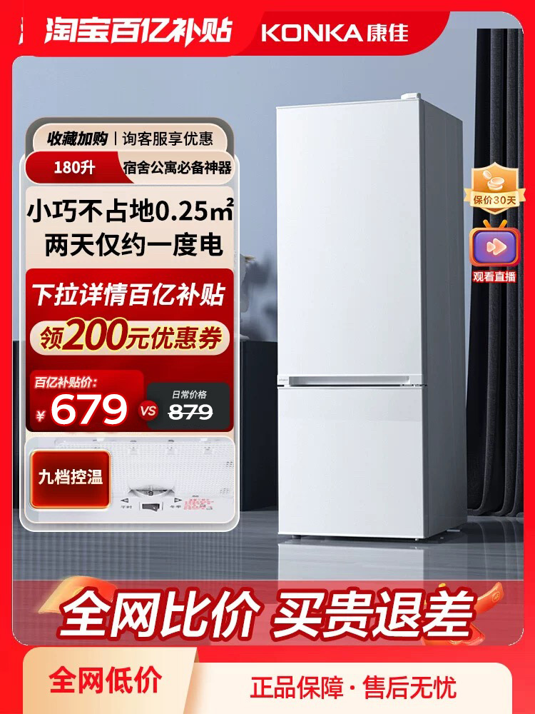 康佳冰箱小型180L两门双开门租房小冰箱冷藏冷冻家用白色节能省电