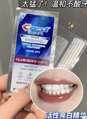 白！佳洁士亮白牙贴减少黄渍洁白牙膜牙白神器牙齿亮白贴片1对2片