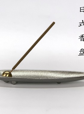 熏香盘 线香香插 铜珠锡合金 镀银香炉 日式 简约雅致 船型