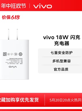 vivo 18W 闪充充电器Type-C 官方正品适用安卓新款