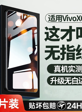适用vivox60钢化膜x60手机膜全屏覆盖适用vivo的新款高清防指纹x60护眼抗蓝光ⅴivo防摔防爆全包保护贴膜