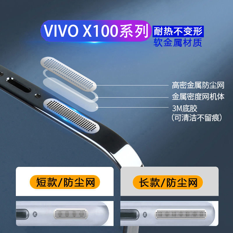 适用于VIVO X100 Pro/X90/X80/X70新款手机喇叭孔防尘网X60/X60PRO金属X50/X40/X30防尘网x90s防尘塞防水防尘