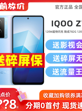 新品vivo iQOO Z7爱酷5G全网通iqooz7手机游戏骁龙快充vivoz7x z6