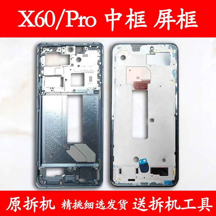 适用vivo x60 中框前框pro电池后盖拆机手机前壳后壳屏框支架外壳