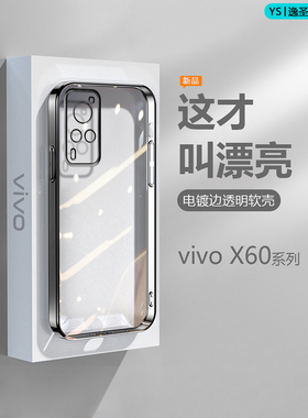 适用vivo X60手机壳X60t黑银粉蓝绿色X60Pro+电镀超薄X60tPro透明保护套X60Pro爆款软硅胶防摔男女高级感外壳