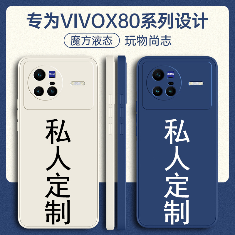 vivoX80手机壳X80pro+十定制vivix70新款vovox60曲屏版vox70t全包pr0外壳viv0保护vivo套tproⅹ叉×男v女por
