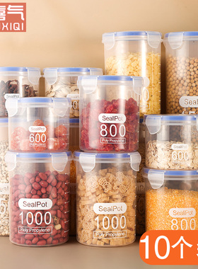 密封罐透明塑料储存罐家用厨房装五谷杂粮专用收纳罐子圆形大容量