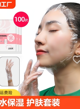 保鲜膜面膜鬼脸塑料保鲜面膜纸脸部面膜贴一次性透明手膜手套保险