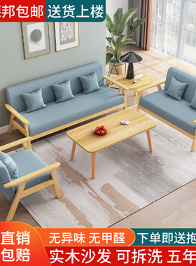 实木沙发茶几组合套装小户型客厅现代简约布艺三人办公椅子出租房