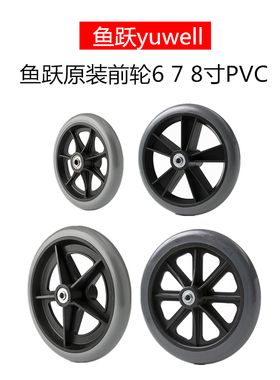 鱼跃轮椅车PVC前轮6寸7寸8寸TPR万向轮原装配件小轱辘实心轮子