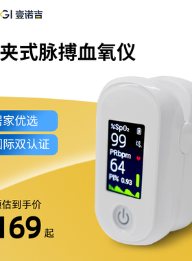 壹诺吉血氧血压脉搏心率监测老人孕妇婴儿医用家用手指夹式血氧仪