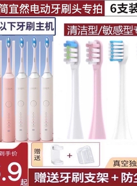 适用宜简宜然电动牙刷头Y6/Y7儿童Y8替换成人清洁牙刷刷头