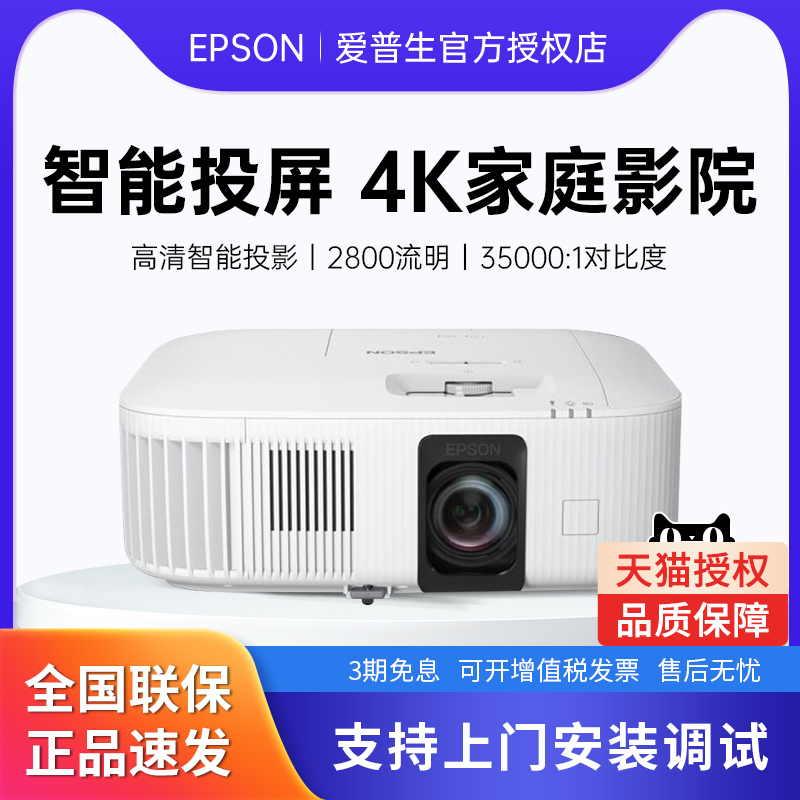 EPSON爱普生CH-TW6250T投影仪4K智能超高清家用家庭影院卧室客厅影音室手机无线投屏投影机