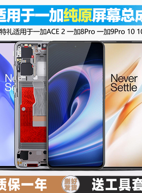 古特礼屏幕适用于 一加ACE屏幕总成Nord 2原装1+8pro手机触摸Oneplus一加9 10 10pro内外液晶Nord 3维修带框
