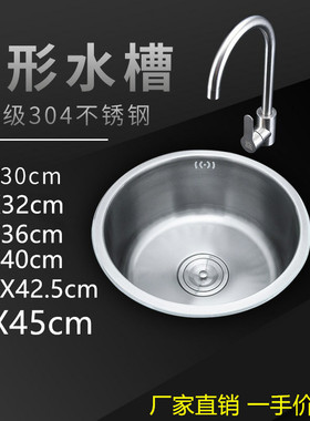 304不锈钢圆形水槽单槽 吧台下盆园型厨房洗菜盆小号加厚洗碗手池