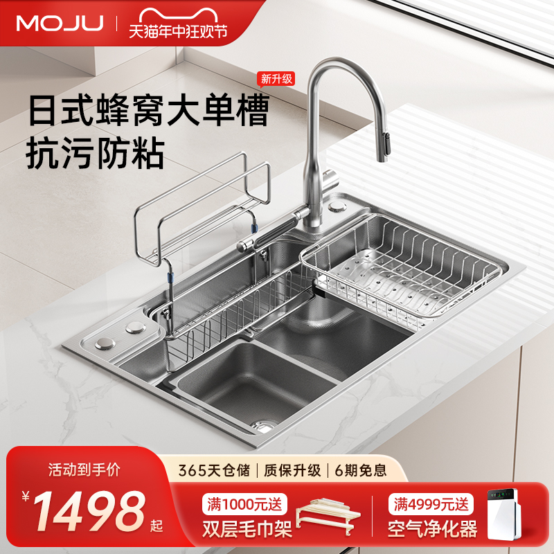 MOJU-M5Pro摩居卫浴3D小米粒日式大单槽304不锈钢厨房水槽洗菜盆