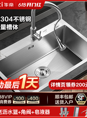 华帝厨房水槽洗菜盆大单槽家用洗碗加厚304不锈钢