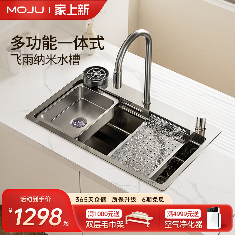MOJU卫浴家用厨房大单槽不锈钢SUS304瀑布大水槽带龙头净水一体