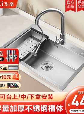 华帝厨房水槽洗菜盆手工大单槽家用洗碗304不锈钢洗菜池加厚台盆