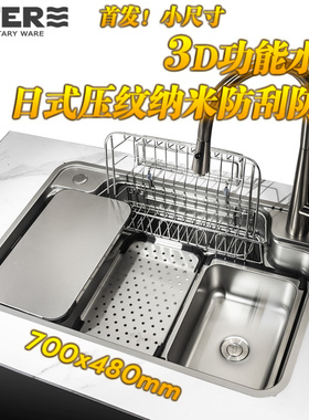 雷特70小尺寸双阶日式机能型304厨房不锈钢3D水槽平替防刮压花