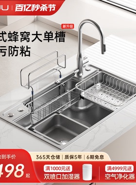 MOJU-M5Pro摩居卫浴蜂窝水滴日式大单槽304不锈钢厨房水槽洗菜盆
