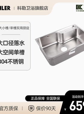 科勒水槽大单槽304不锈钢厨房家用水槽洗菜盆洗碗盆台上盆23684T