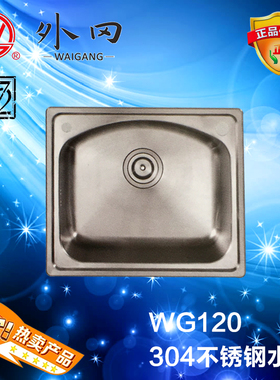 上海外冈卫浴 GW120高档不锈钢 304单水槽厨房洗菜盆洗碗池正品