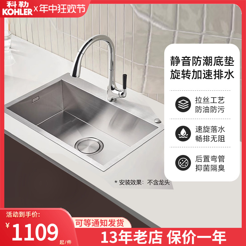 科勒水槽大单槽厨房洗菜盆304不锈钢加厚台上台下厨盆手工槽25616
