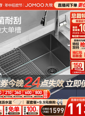 九牧卫浴纳米枪灰抗刮手工大单槽台控水槽洗碗厨房洗菜台下盆6280