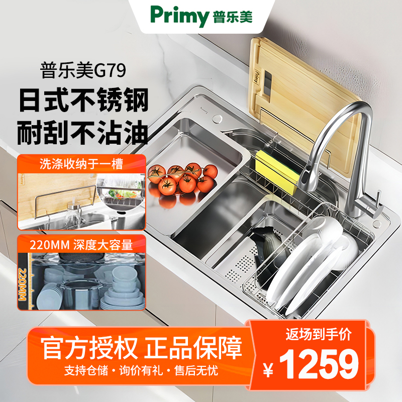 普乐美日式不锈钢大单槽水槽厨房台上台下盆家用淘菜盆洗碗池G79