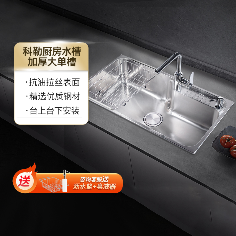科勒水槽304不锈钢加厚台下台上洗碗槽洗菜盆厨房家用大单槽23684