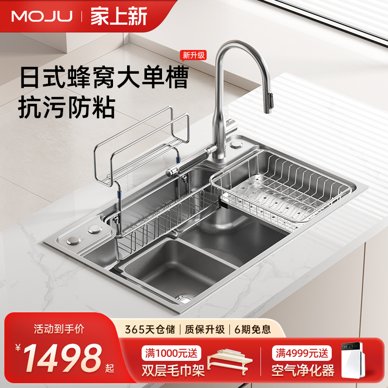 MOJU-M5Pro摩居卫浴蜂窝水滴日式大单槽304不锈钢厨房水槽洗菜盆