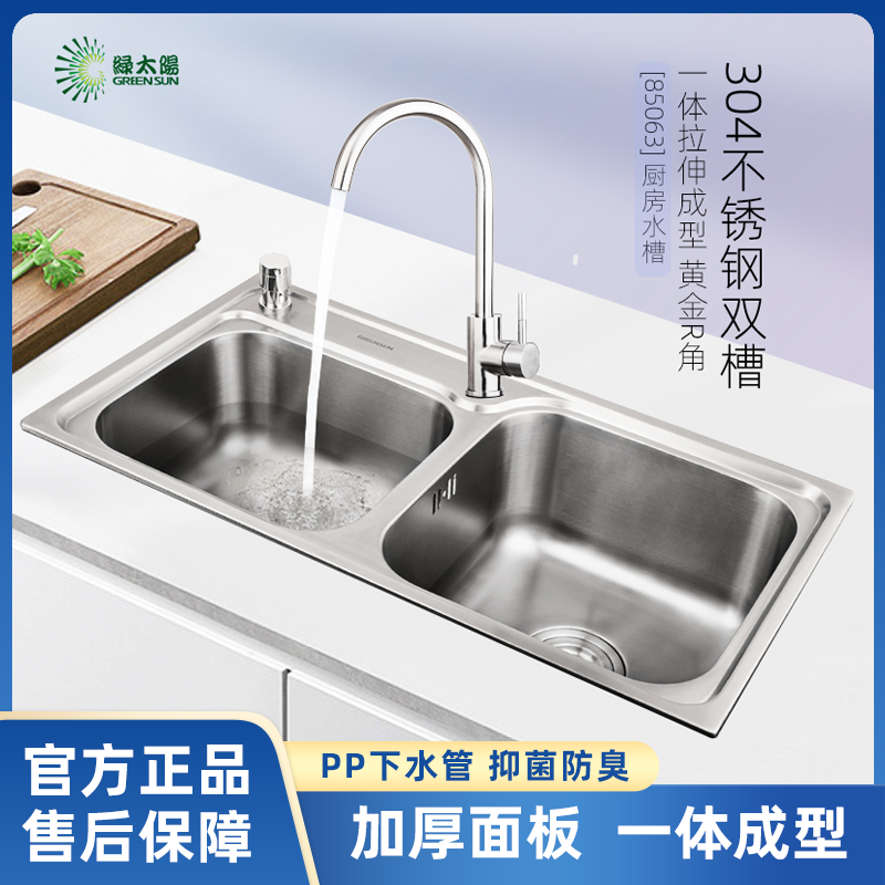 绿太阳水槽双槽厨房304不锈钢水槽套装洗菜盆洗碗池水斗洗碗盆