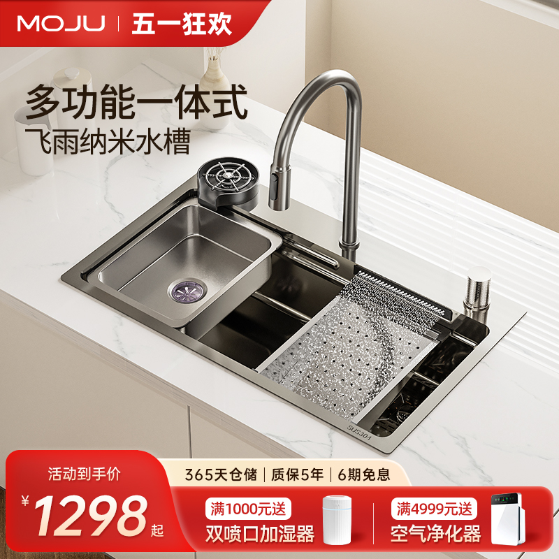 MOJU卫浴家用厨房大单槽不锈钢SUS304瀑布大水槽带龙头净水一体