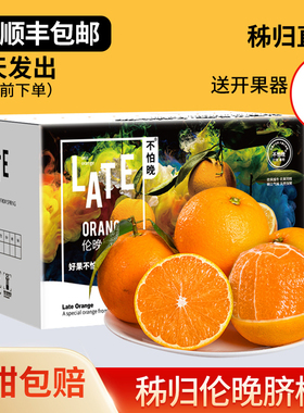 秭归伦晚脐橙新鲜橙子10斤大果甜春橙湖北宜昌水果鲜橙齐橙礼盒装