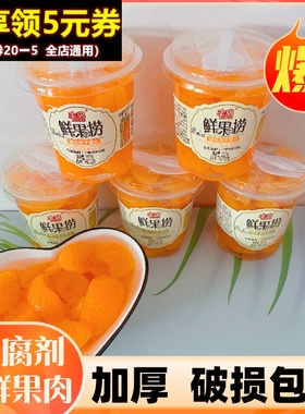丰岛鲜果捞227g*6杯装桔子水果罐头糖水橘子黄桃儿童老人休闲零食