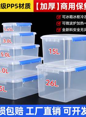 保鲜盒冰箱专用食品级大容量塑料PP密封盒厨房商用收纳盒摆摊盒子