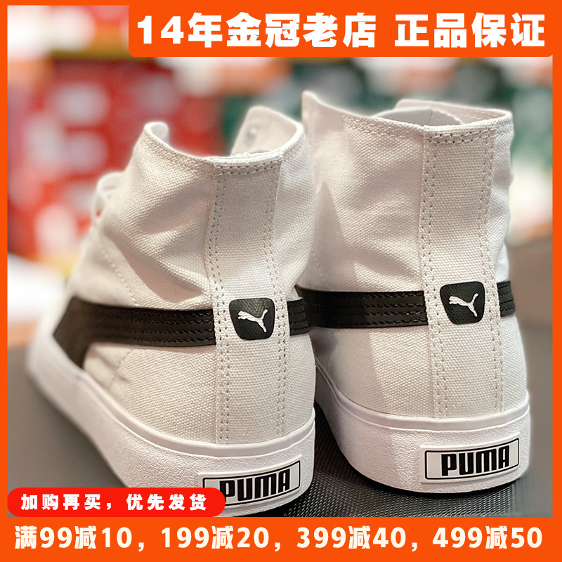 彪马帆布鞋男鞋夏季透气2024新款Puma高帮板鞋小白鞋正品运动鞋子