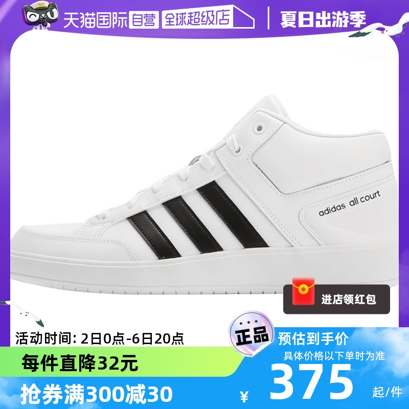 【自营】Adidas阿迪达斯高帮板鞋休闲鞋男鞋小白鞋H02980新款运动