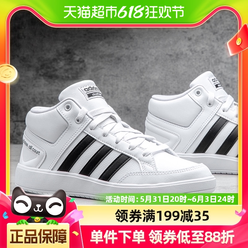 Adidas阿迪达斯高帮板鞋轻便透气休闲鞋男鞋小白鞋网球鞋H02980