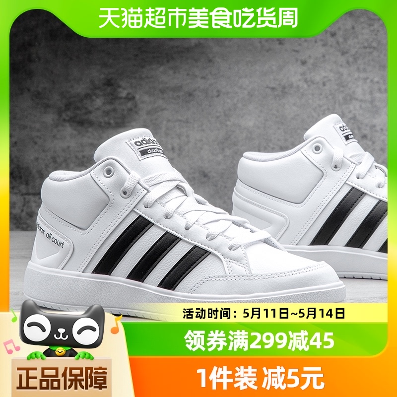 Adidas阿迪达斯高帮板鞋轻便透气休闲鞋男鞋小白鞋网球鞋H02980