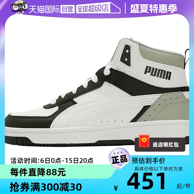 【自营】Puma彪马板鞋男鞋女鞋新款高帮轻便休闲鞋男运动鞋374765